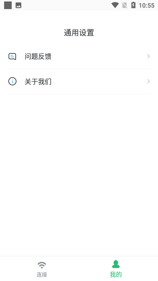WIFI随手连app 截图