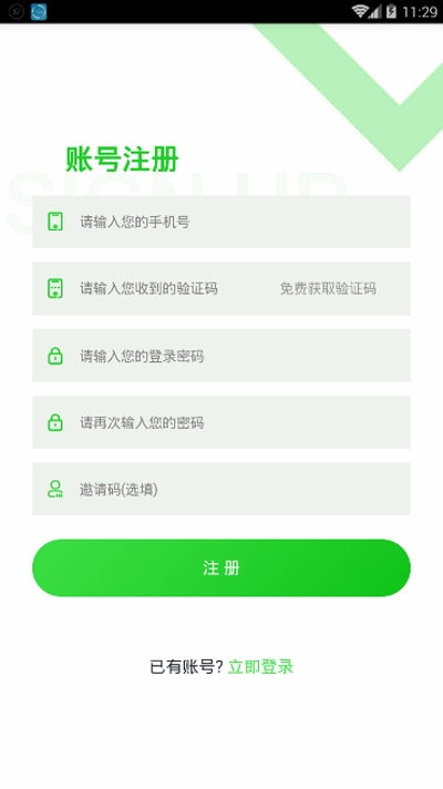 嘉禾庄园APP 1