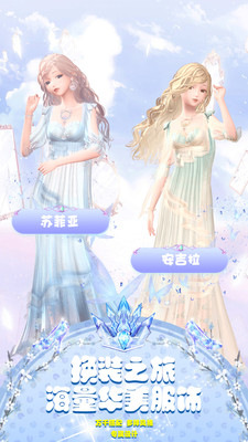 装扮小公主苏菲亚 1