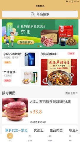 首都优选app 1