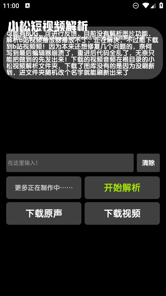 小松解析app 1