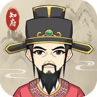 知府大人模拟器手游