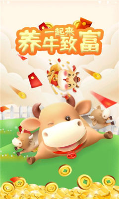 天天爱养牛游戏 1
