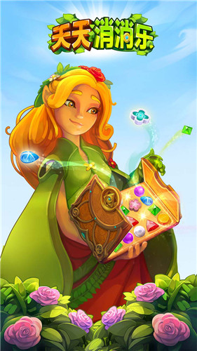 天天消消乐红包版 1