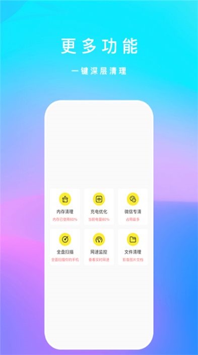 内存优化君app 1