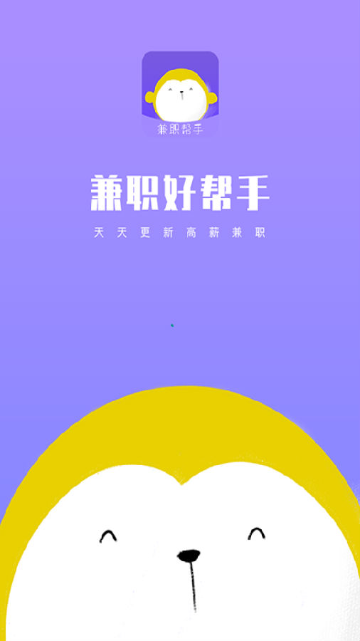 兼职帮手最新版 1
