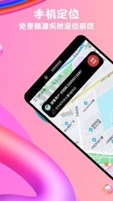 立行手机定位 1