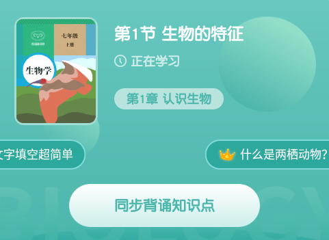 初中生物大师app 1