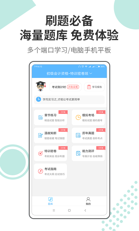 财会经济考试宝典 1