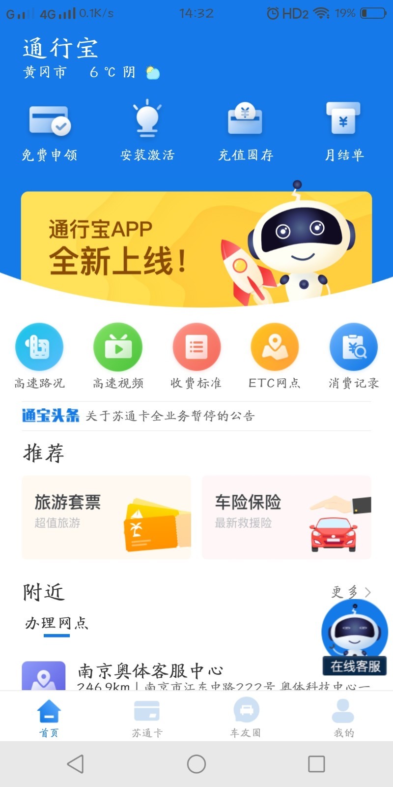 通行宝 1