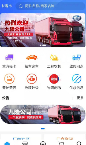 厂商联盟app 1