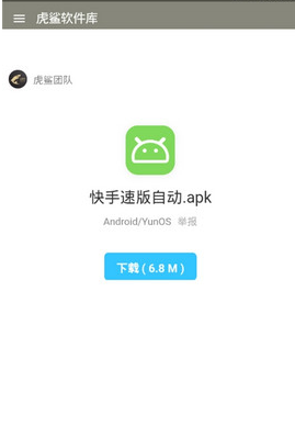 虎鲨资源库app最新版本 1
