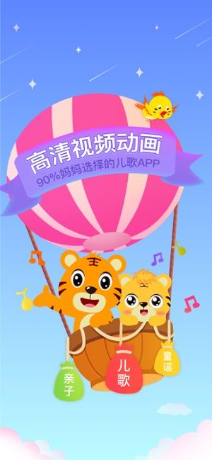 贝乐虎儿歌最新版 1