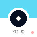 工作求职证件照相机 V1.1.0 安卓版
