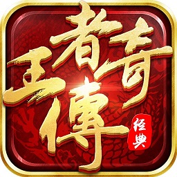 复古超变打金传奇