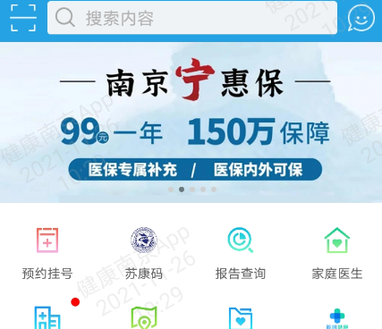 健康南京app 1