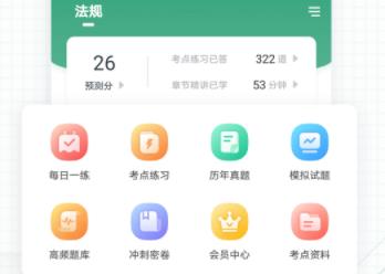 执业药师准题库app 1