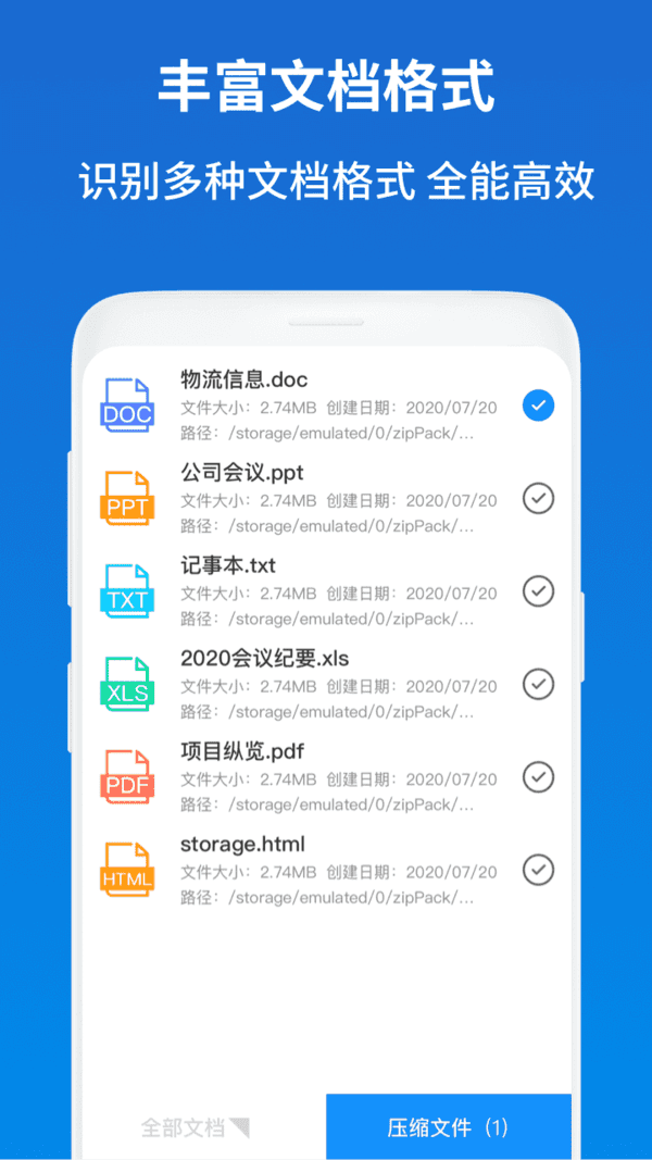 解压缩zip助手app 1