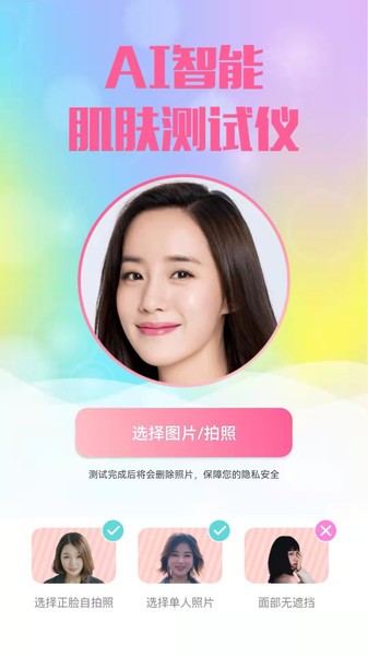 识颜软件移动客户端 截图