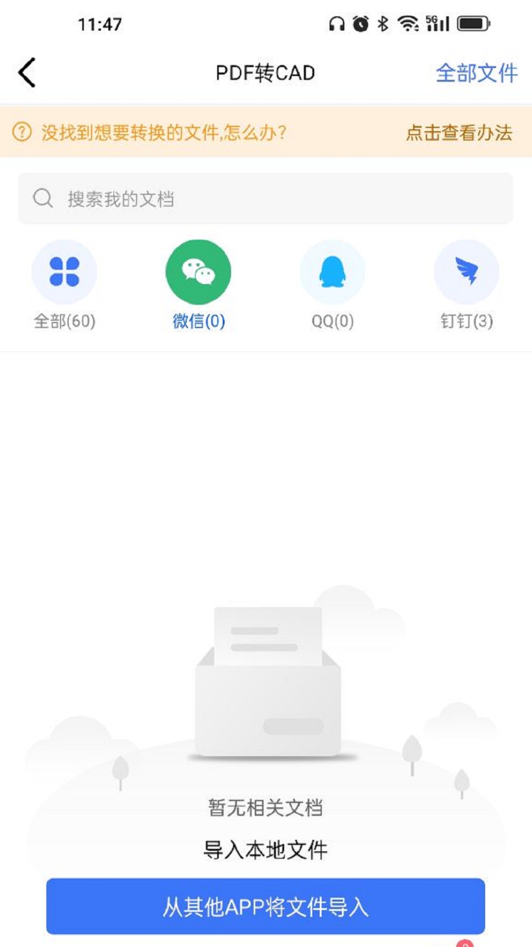 CAD转换器app 截图