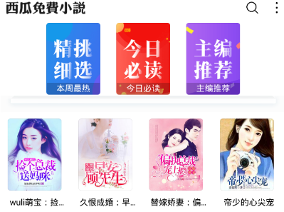 西瓜免费小说安卓版 1