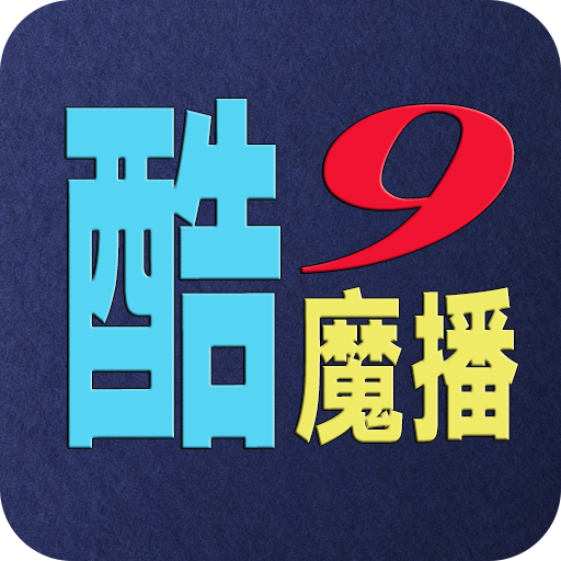 酷9魔播安卓版