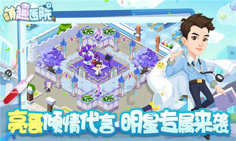 萌趣医院贾乃亮代言版 1