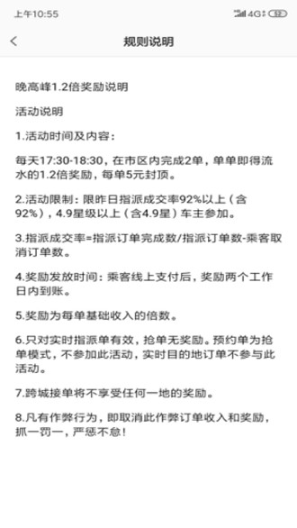金银建出行司机最新版 截图