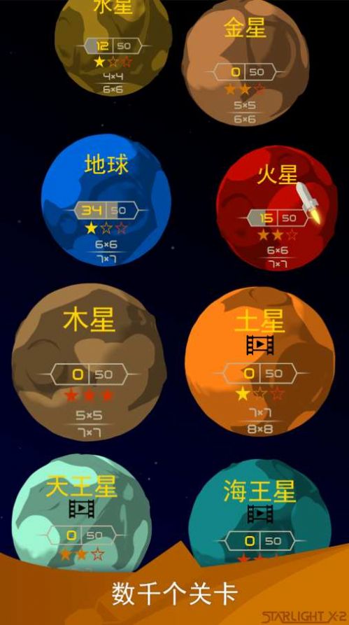 星光X2银河解谜版 1