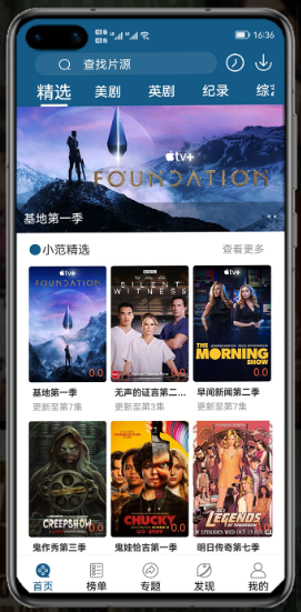 美剧范app 1