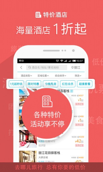 去哪儿旅游 2