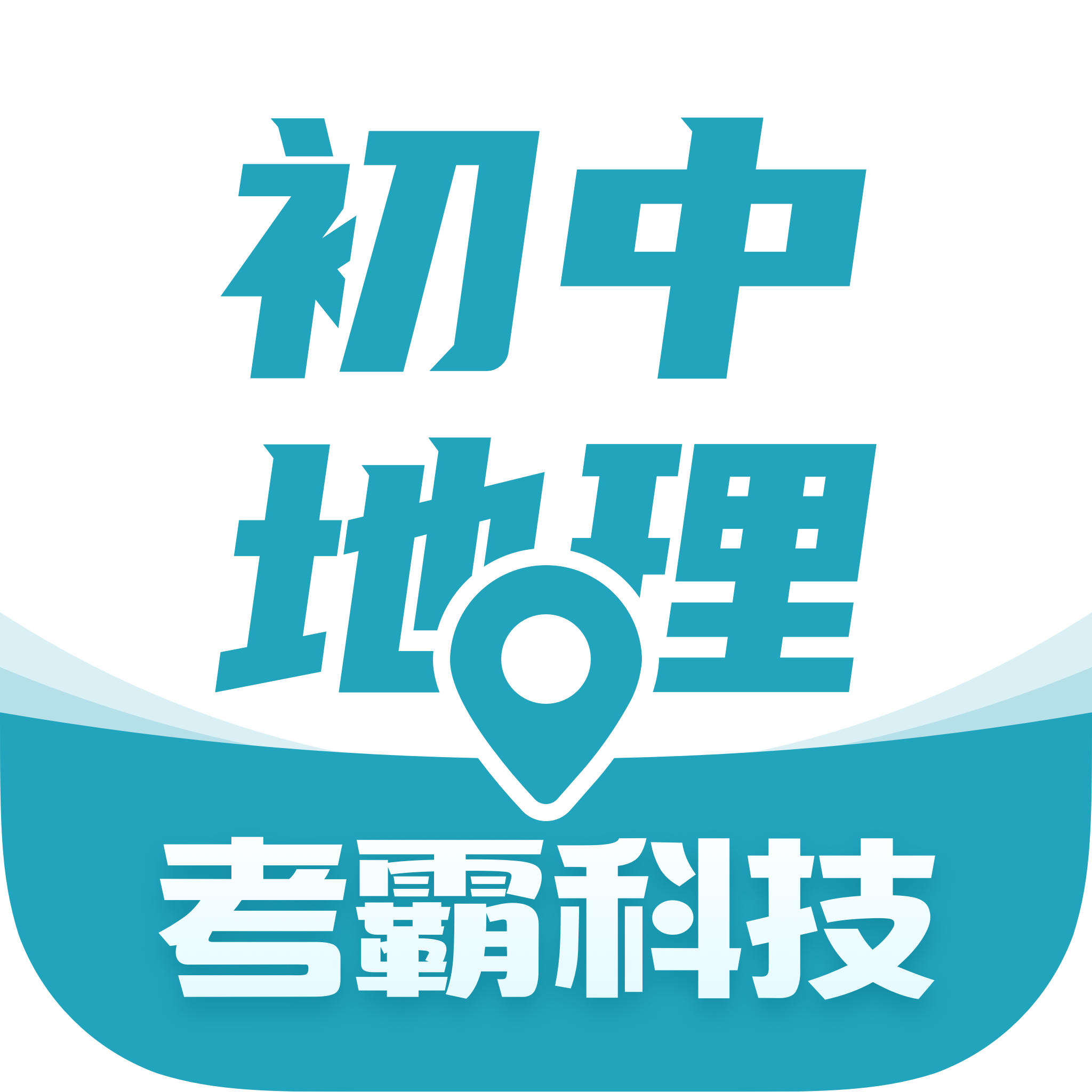 考霸初中地理app安卓版