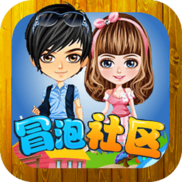 冒泡社区软件