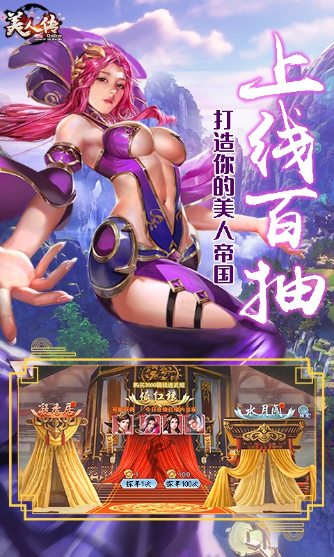 美人传百抽版 1