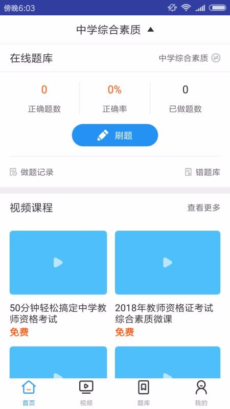 中学教师资格考试 1