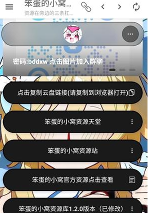 笨蛋的小窝资源库安卓最新版 1