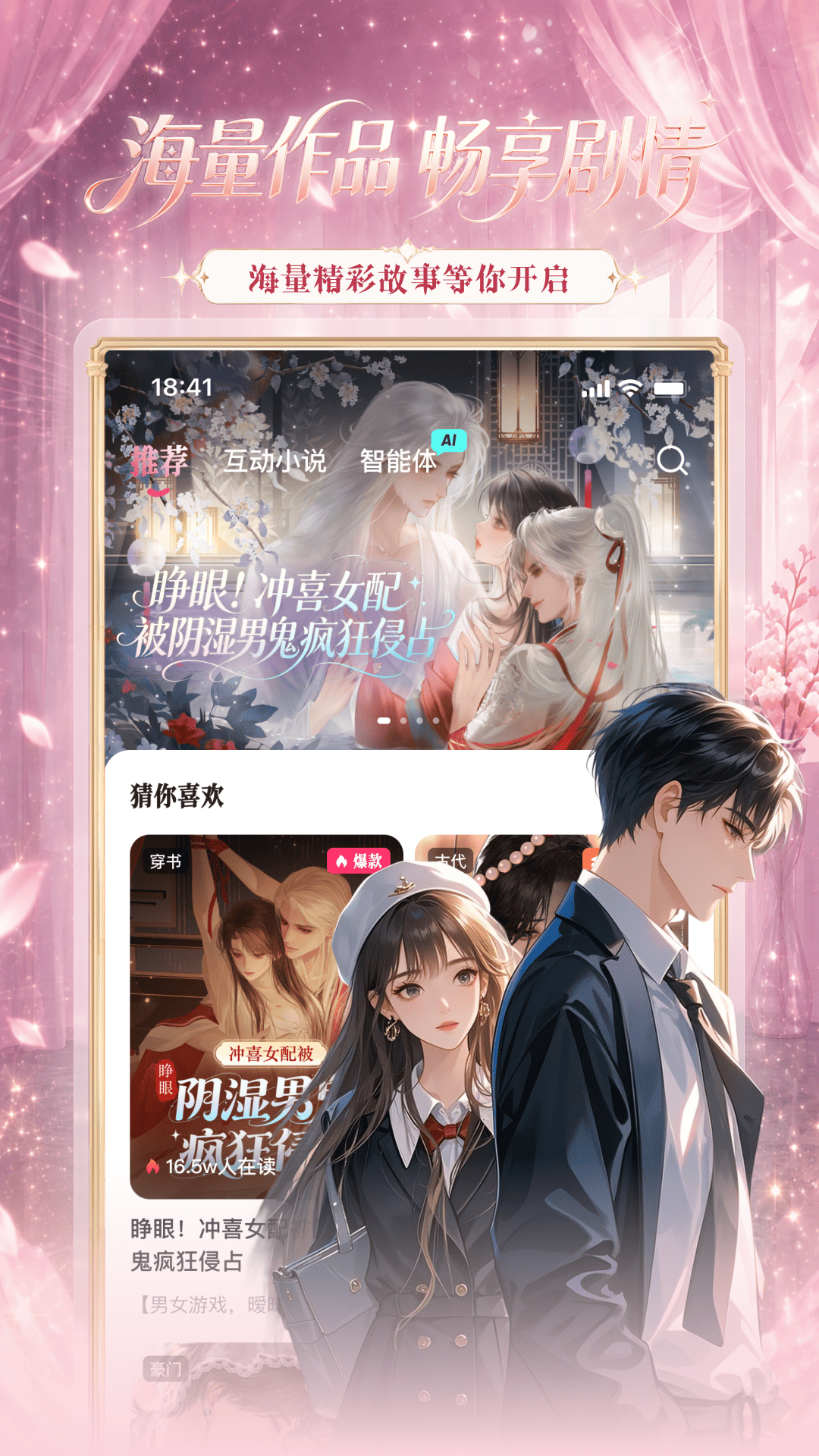 剧糖互动小说App 1