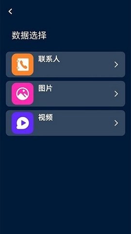 转移助手app 1