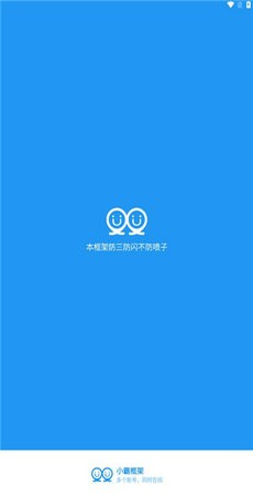 小霸框架2025最新版 1