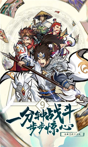 英雄爱三国手游 1