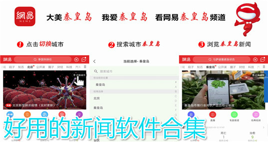 2025好用的新闻资讯软件合集