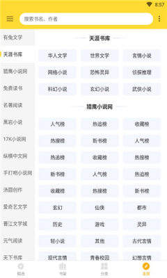 神奇搜书安卓版 1