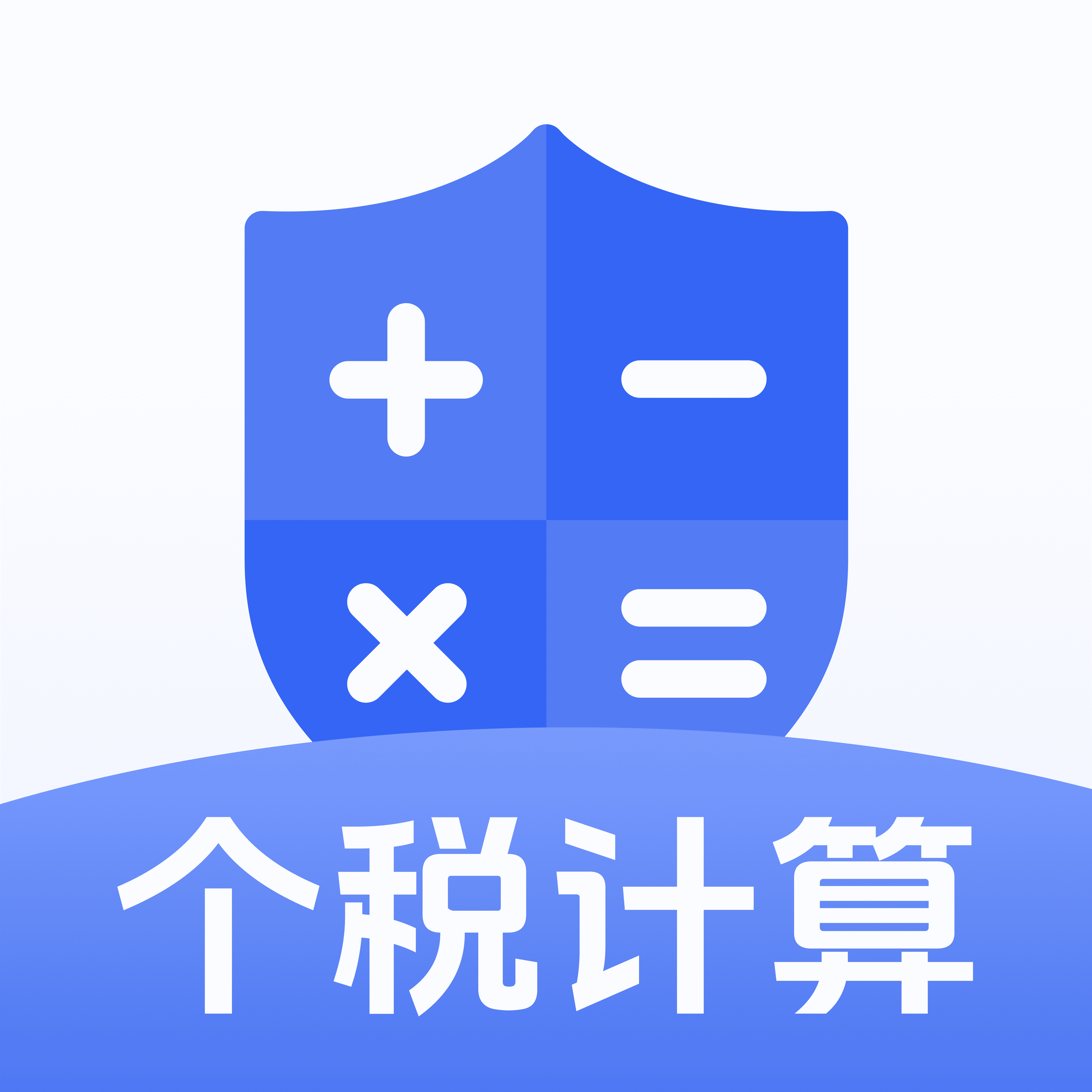 个税计算器速算app最新版