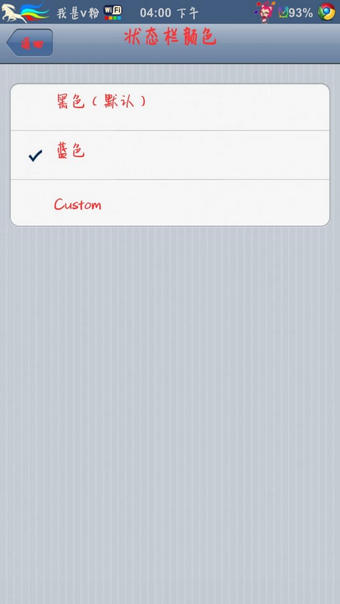 彩虹电池图标 V1.04 安卓版 4