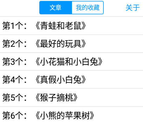 幼儿胎教启蒙故事app 1