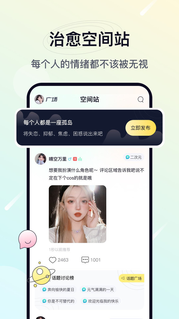 治愈星球交友APP 1