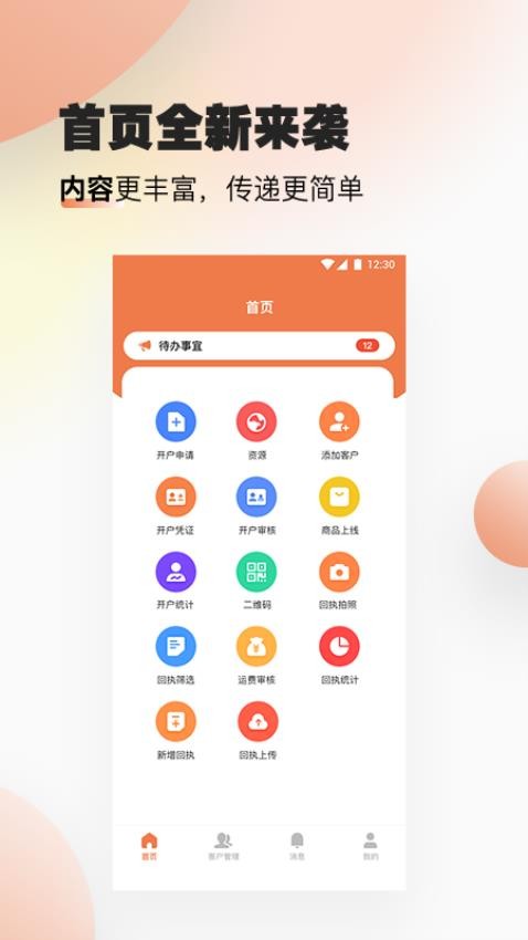 速易甬业务端 1