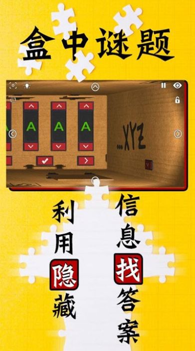 盒中谜题游戏 1