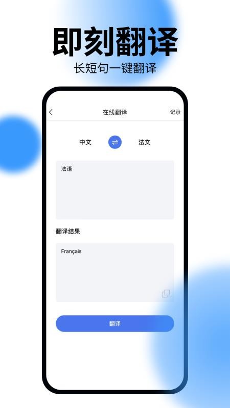 恰学法语app 1