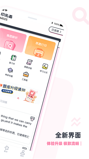 印先森app免费版 1